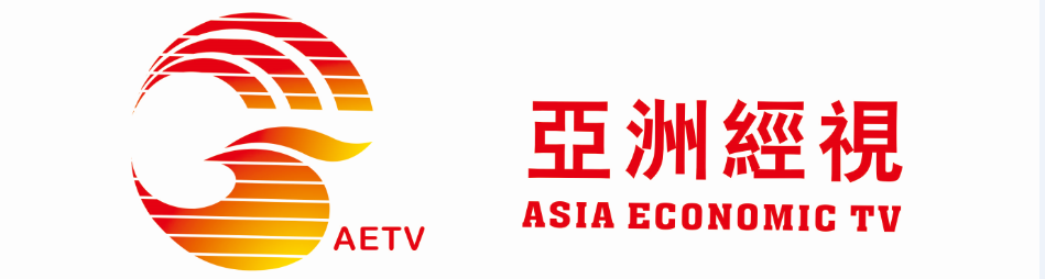亞洲經視